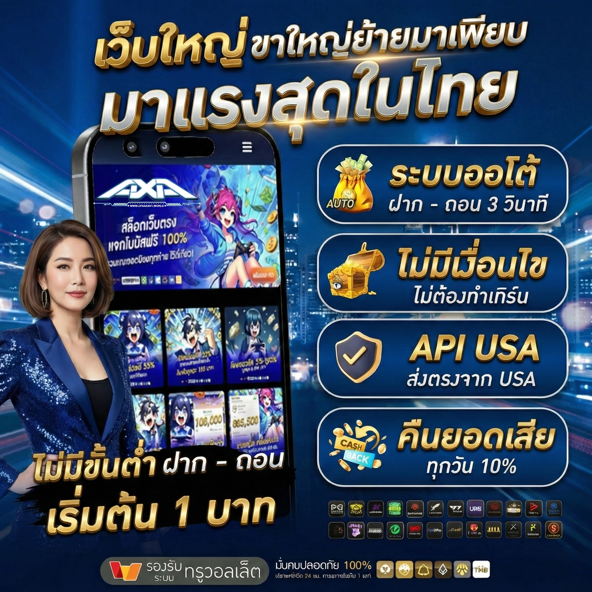 ยูฟ่าaxa